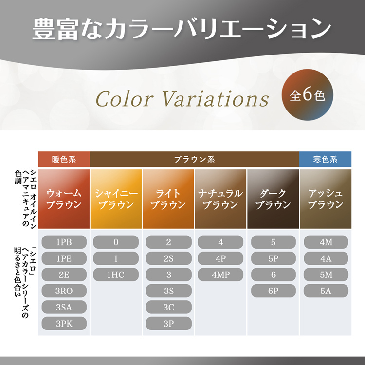 シエロ オイルインヘアマニキュア シャイニーブラウン ( 6箱