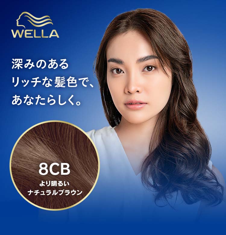 ウエラトーン2+1 液状タイプ 8CB より明るいナチュラルブラウン ( 6箱