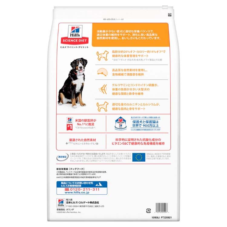 Hill's Science Diet 大型犬用ドライフード ヒルズ 犬 フード サイエンスダイエット ライト ドッグフード