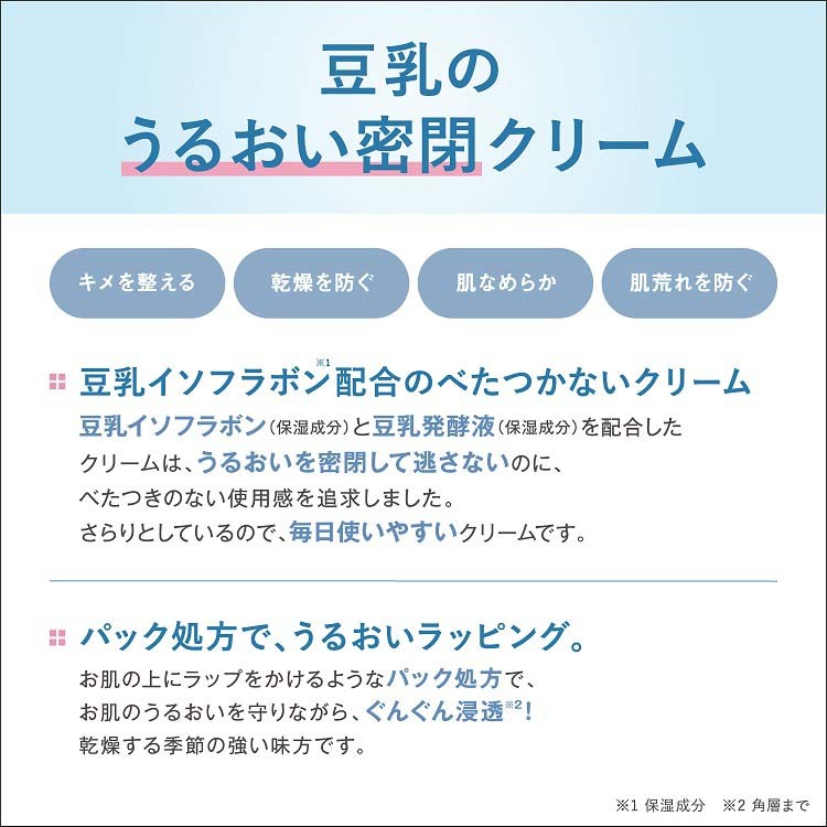 サナ なめらか本舗 クリーム NC ( 50g*3個セット )/ 豆乳イソフラボン