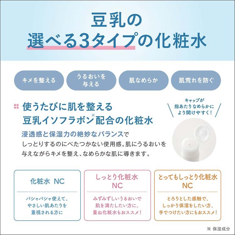 サナ なめらか本舗 化粧水 NC ( 200ml*6本セット )/ 豆乳イソフラボン