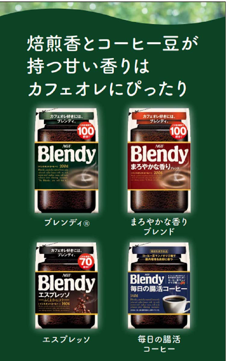 AGF ブレンディ インスタントコーヒー 袋 詰め替え ( 200g×3袋