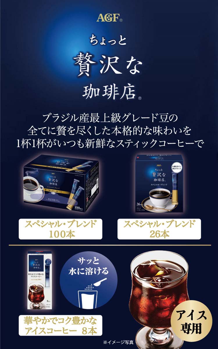 Amazon.co.jp: AGF ちょっと贅沢な珈琲店 プレミアムスティック