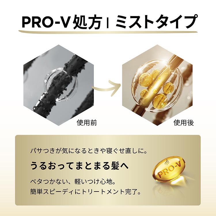 パンテーン 瞬間うるおい補給 トリートメントウォーター ( 200ml