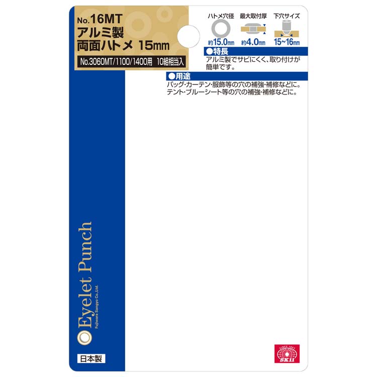 最大91%OFFクーポン SK11 両面ハトメ玉 アルミ 15mm NO.16MT 10組相当