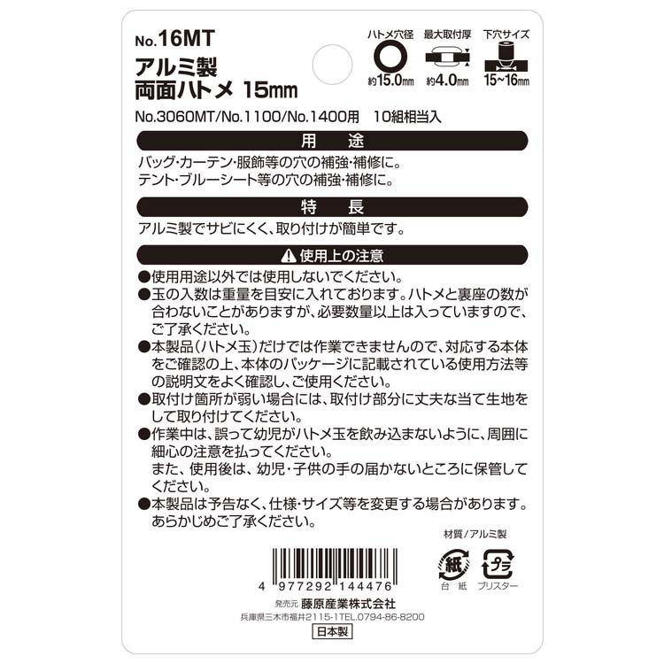 最大91%OFFクーポン SK11 両面ハトメ玉 アルミ 15mm NO.16MT 10組相当