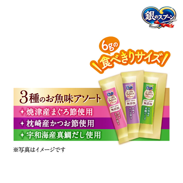 銀のスプーン おやつ にっぽんSelect 無添加 アソート まぐろ節