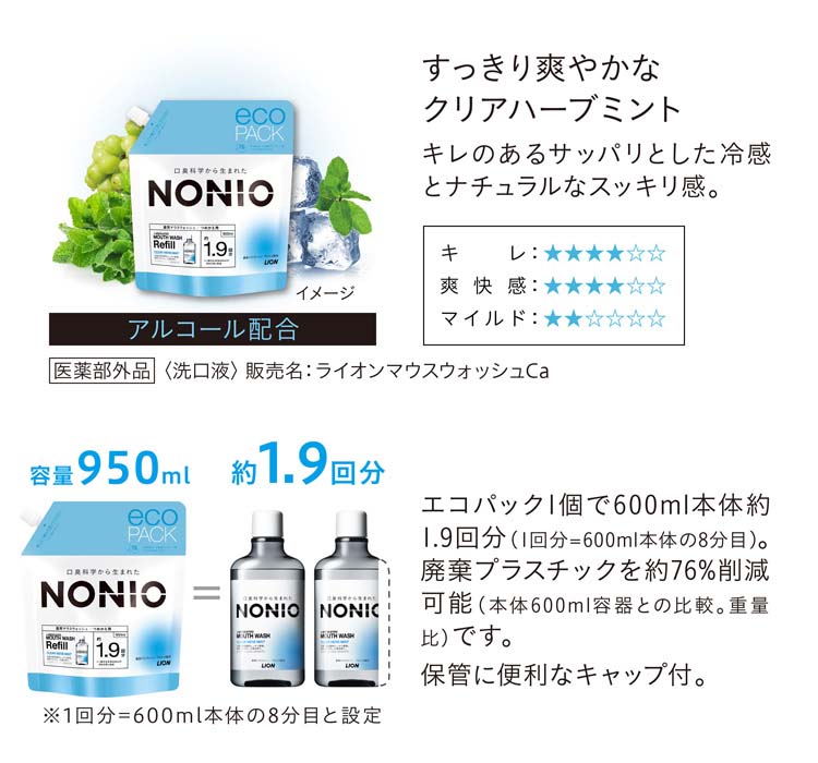 ノニオ マウスウォッシュ クリアハーブミント つめかえ用 ( 950ml*3袋セット )/ ノニオ(NONIO) :531772:爽快ドラッグ -  通販 - Yahoo!ショッピング