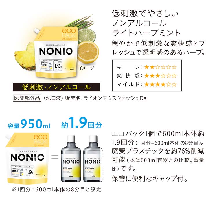 ノニオ マウスウォッシュ ノンアルコール ライトハーブミント つめかえ用 ( 950ml*3袋セット )/ ノニオ(NONIO)  :531774:爽快ドラッグ - 通販 - Yahoo!ショッピング