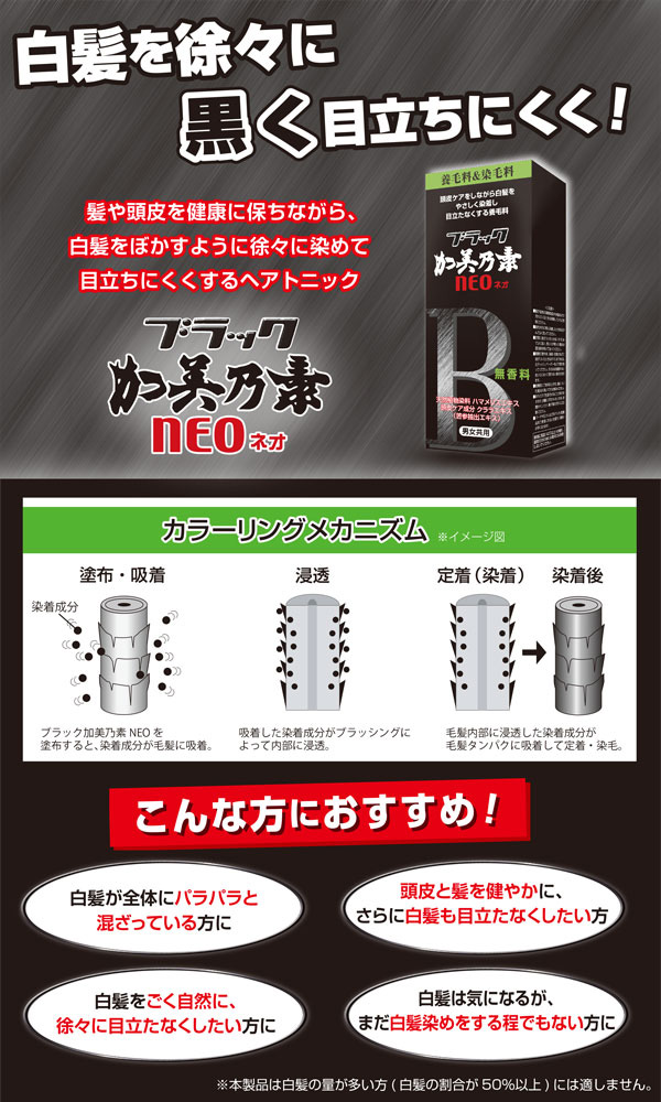 ブラック加美乃素ネオ 無香料 ( 150ml*3箱セット )/ 加美乃素 : 爽快