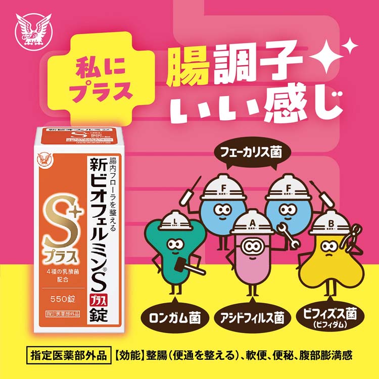 大正製薬 - 【新品未開封】新ビオフェルミンSプラス錠3個セット Amazon | ビオフェルミン 大正製薬 新ビオフェルミンS錠 350錠