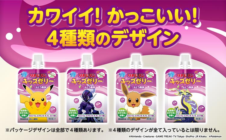 リポビタン キッズゼリー ポケモンデザイン ( 125g*30袋入*3箱