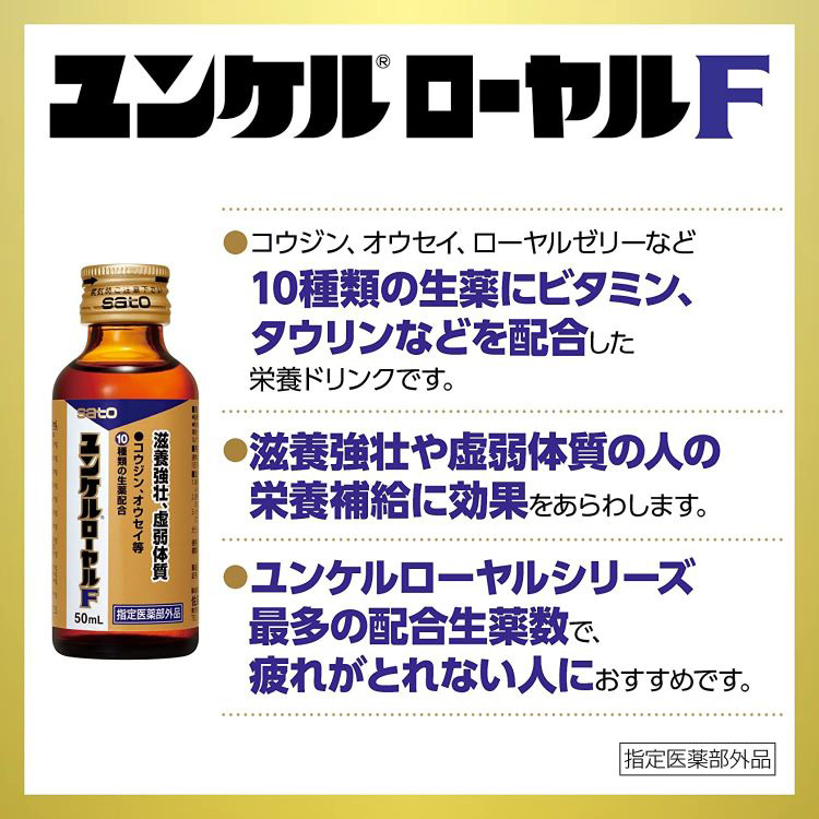 ユンケルローヤルD - ユンケル 疲れや風邪を引いた時の栄養