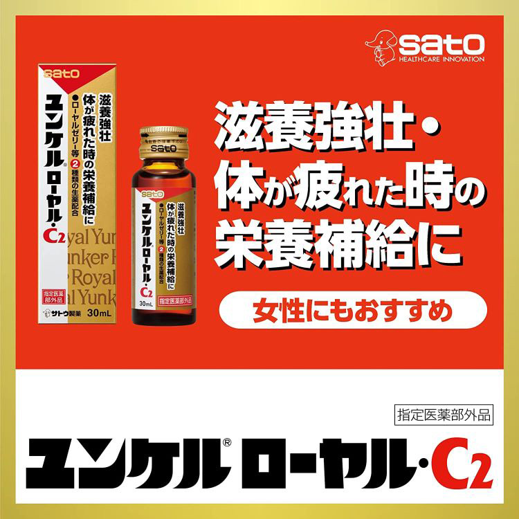 佐藤製薬 ユンケル ローヤル200 100ｍｌ×50本