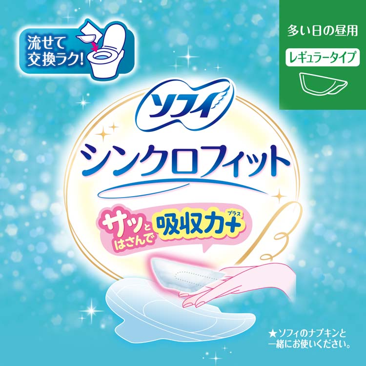 ソフィ シンクロフィット 多い日の昼用 生理用品 ナプキン併用タイプ