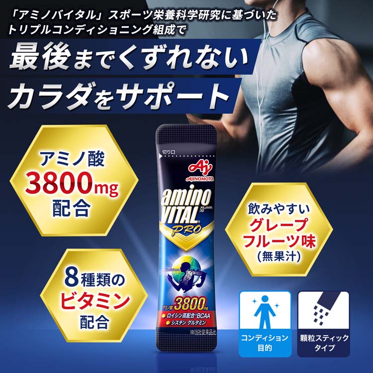 アミノバイタルプロ BCAA アミノ酸 ( 120本入*3箱セット