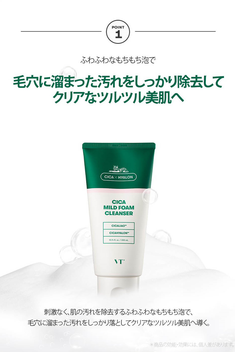 高い素材】 VT COSMETICS 国内発送 シカ マイルドフォーム クレンザー