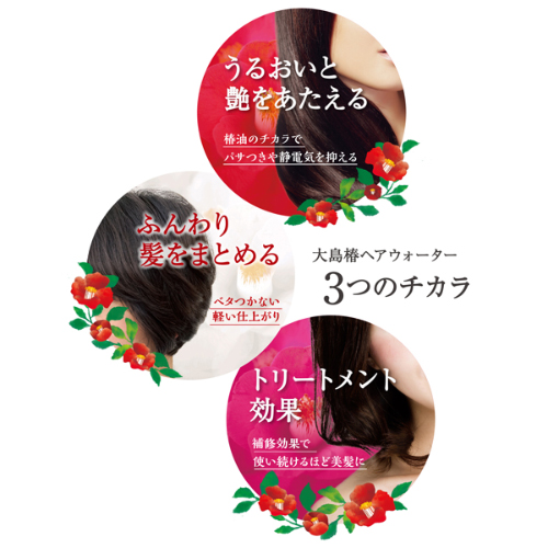 大島椿 つやつやになるヘアウォーター ( 180ml*3個セット )/ 大島椿