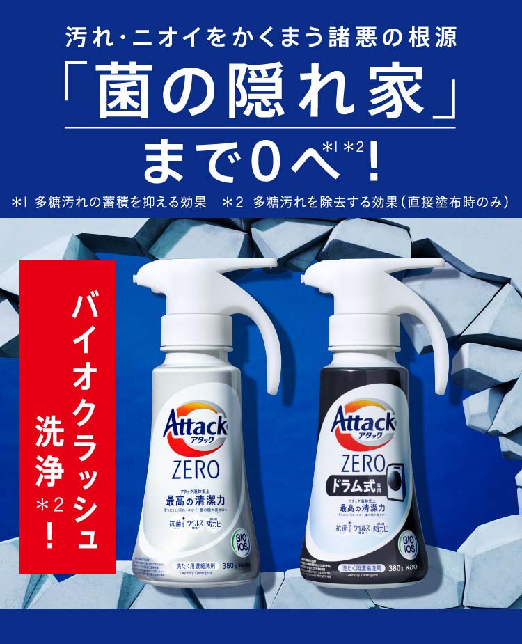 初売り まとめ 花王 アタックZERO ドラム式専用本体 380g 1本 fucoa.cl