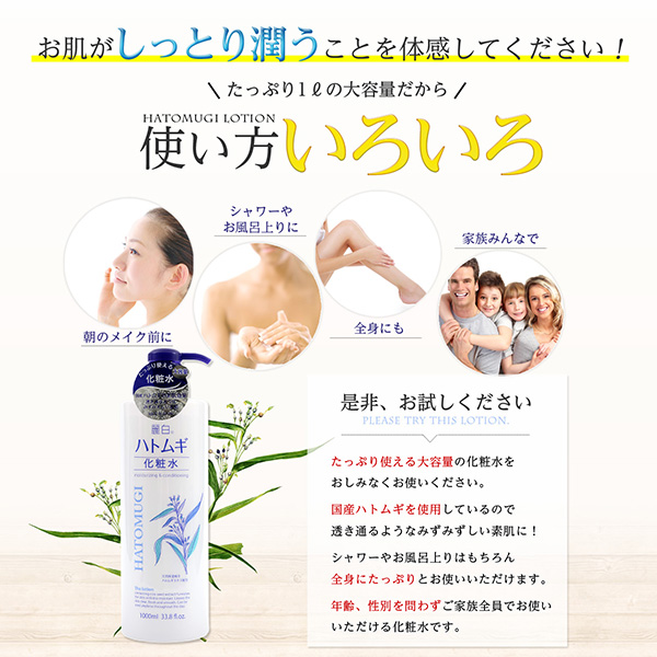 麗白 ハトムギ化粧水 本体 大容量サイズ ( 1L*3個セット )/ : 爽快