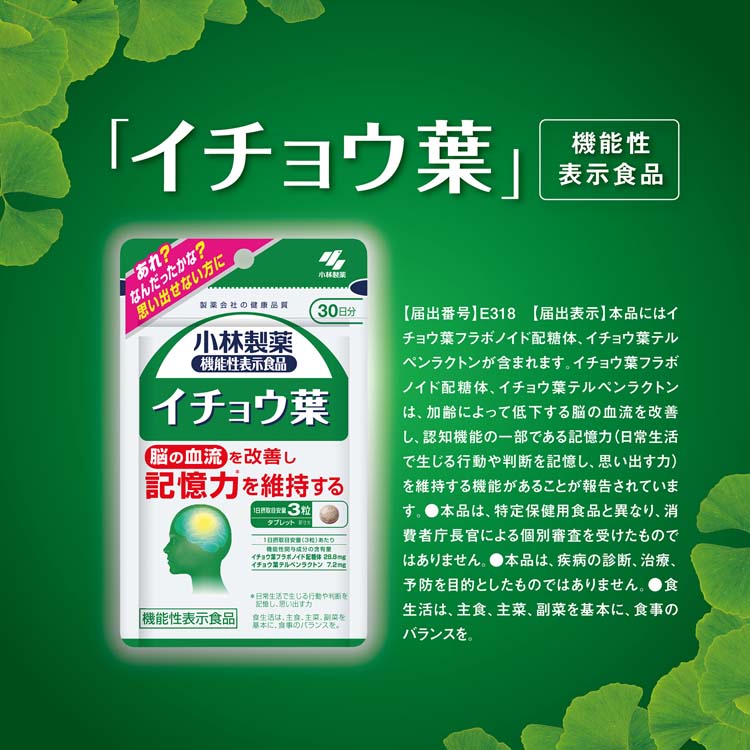イチョウ葉 約30日分 あれ？なんだったかな？思い出せない方に ( 90粒