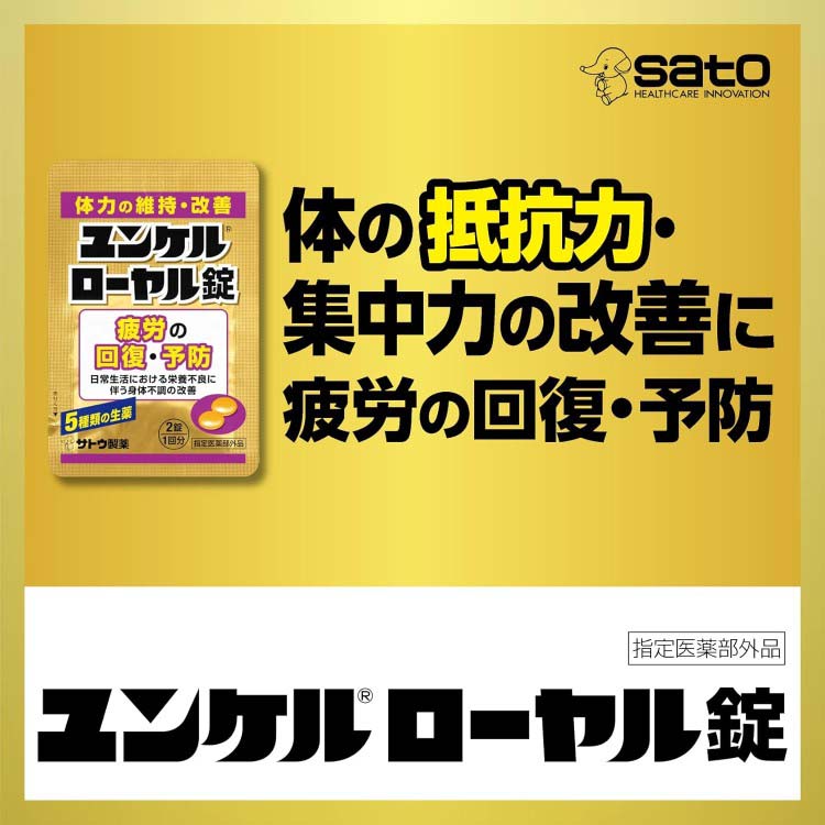 ユンケルローヤル錠 ( 2錠(1回分)*50個セット )/ ユンケル 体力の維持