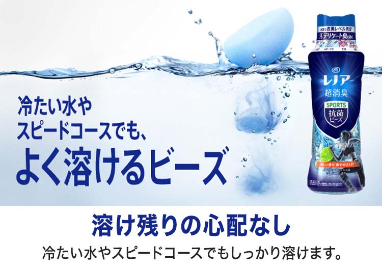 レノア 超消臭 抗菌ビーズ スポーツ クールリフレッシュ＆シトラス 本体 特大 ( 840ml*3個セット )/ レノア :540376:爽快ドラッグ  - 通販 - Yahoo!ショッピング