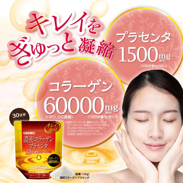 オリヒロ 濃密コラーゲンプラセンタ ( 120g*3袋セット )/ : 爽快