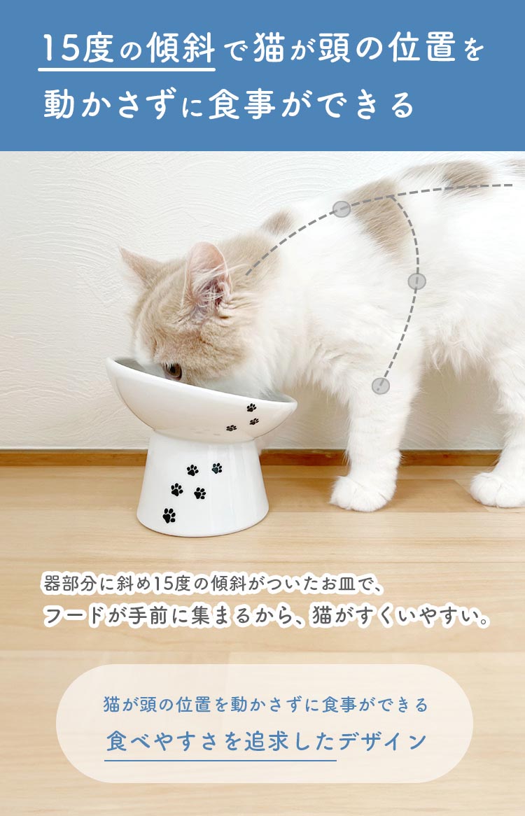 猫用 脚付にゃにゃめフードボウル ハイタイプ ( 2個セット )/ 猫