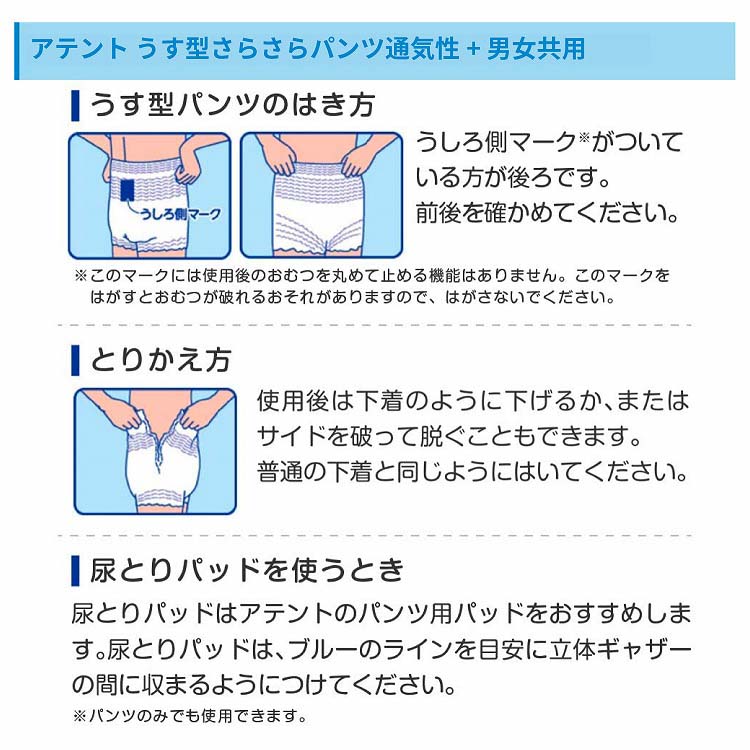 大人用おむつ　まとめ売り　ライフリーさわやか男性用　アテントうす型さらさらパンツ アテント うす型さらさらパンツ 通気性プラス M 男女共用 ( 30枚入*4袋