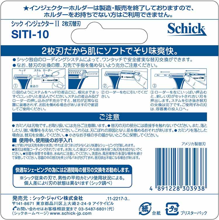 シック インジェクターII 2枚刃 替刃 ( 10枚入*2セット )/ シック : 541818 : 爽快ドラッグ - 通販 -  Yahoo!ショッピング