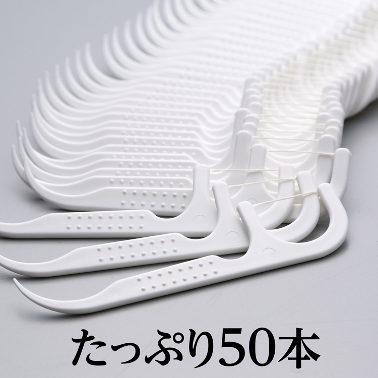 キシリトール配合 爽快フロス＆ピック ( 50本入*5個セット ) : 爽快