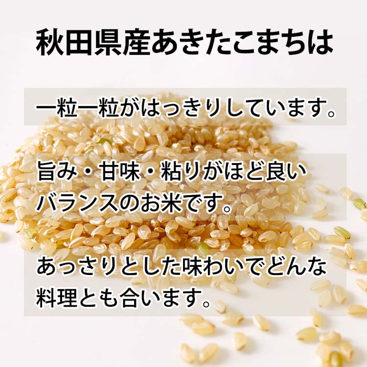 令和6年産】残留農薬不検出 秋田県産あきたこまち 玄米5kg