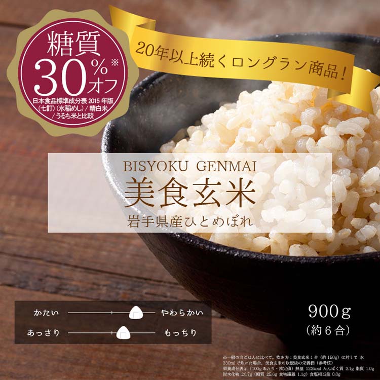 美食玄米 ( 900g*3袋セット )/ ミツハシライス ( 米 900g 玄米 美食