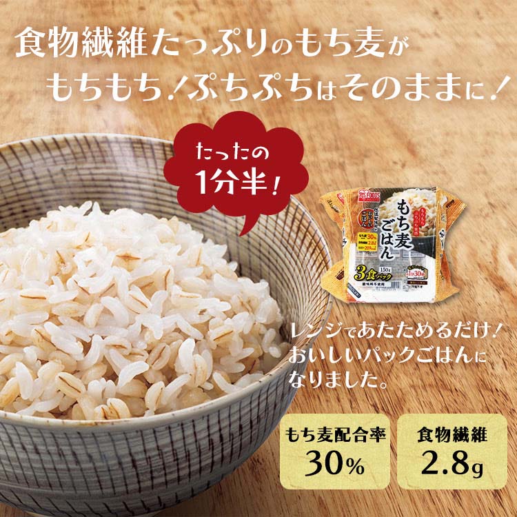 パックごはん 24食 国産麦ごはん 150g×3食 8個　アイリスフーズ 　包装米飯 米加工品