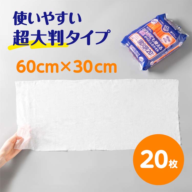 アクティ ラクケア 温めても使えるからだふきタオル 超大判 個包装