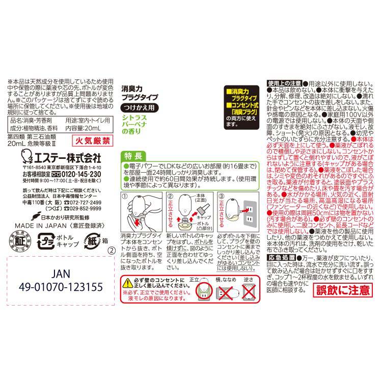 消臭力 プラグタイプ 消臭芳香剤 つけかえ みずみずしいシトラス