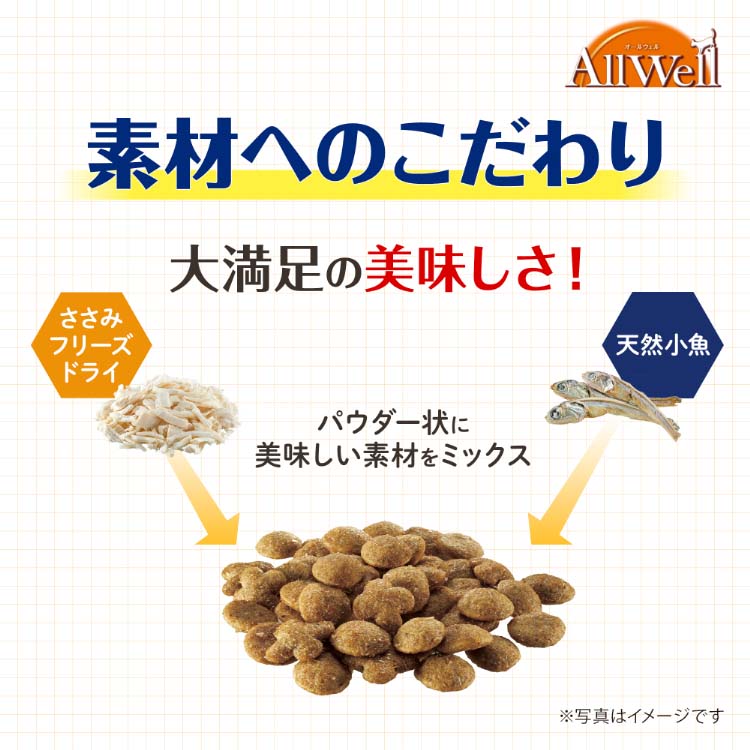 AllWell健康免疫サポート挽小魚とささみフリーズドライパウダー2.4kg4袋 z545171-3.jpg