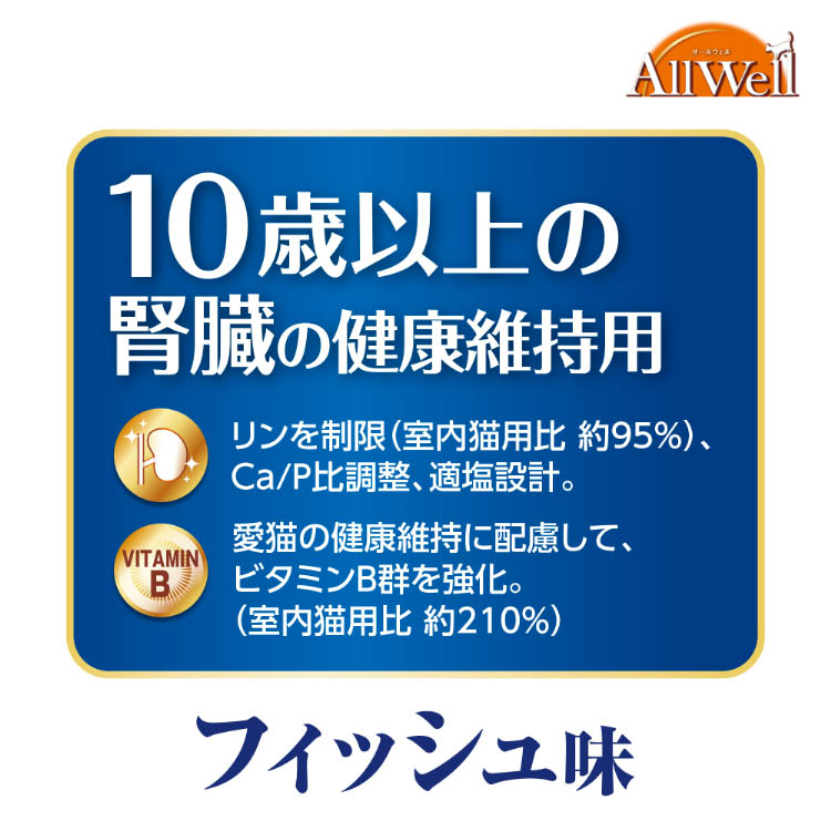 オールウェル(AllWell) キャットフード 10歳以上用 フィッシュ味 ( 1.5