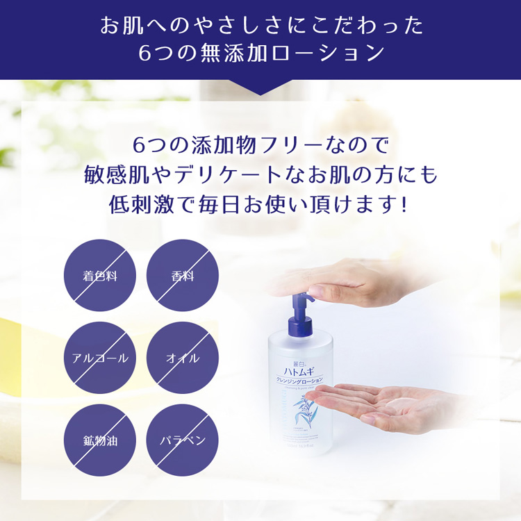 麗白 ハトムギ クレンジングローション ( 500ml*3個セット )/ : 爽快