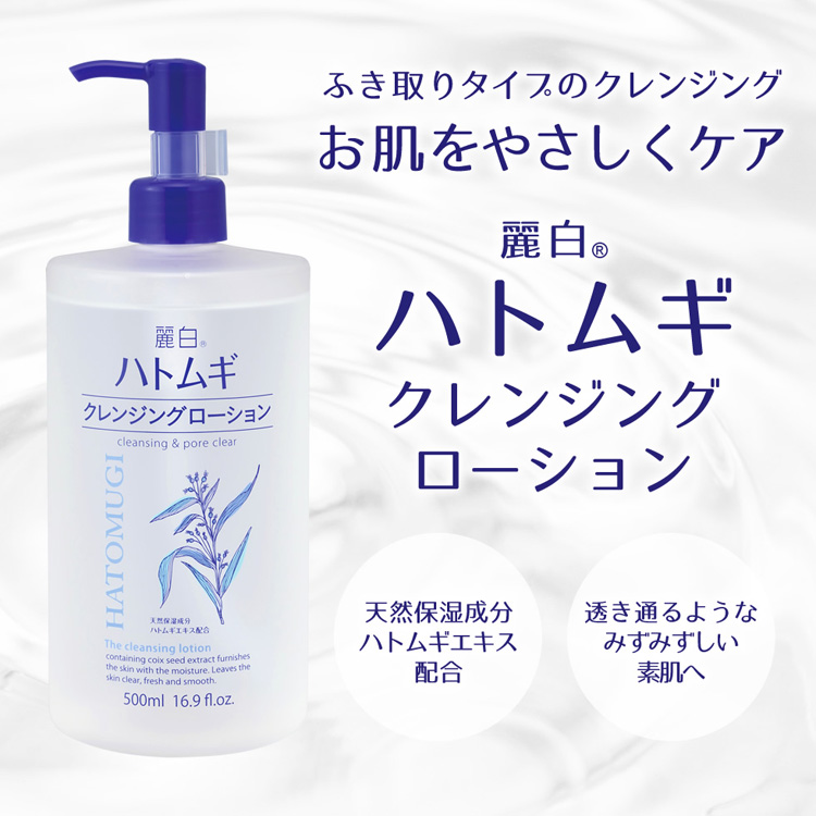 麗白 ハトムギ クレンジングローション ( 500ml*3個セット )/ : 爽快