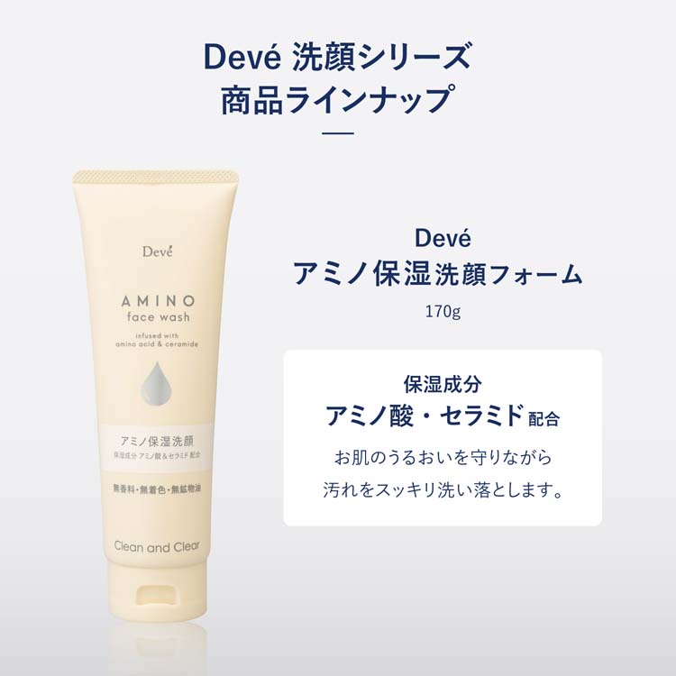 デイブ アミノ保湿洗顔フォーム ( 170g*3本セット )/ ディブ : 爽快
