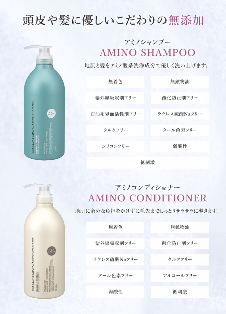 サロンリンク アミノ シャンプー ( 1000ml*2個セット )/ サロンリンク