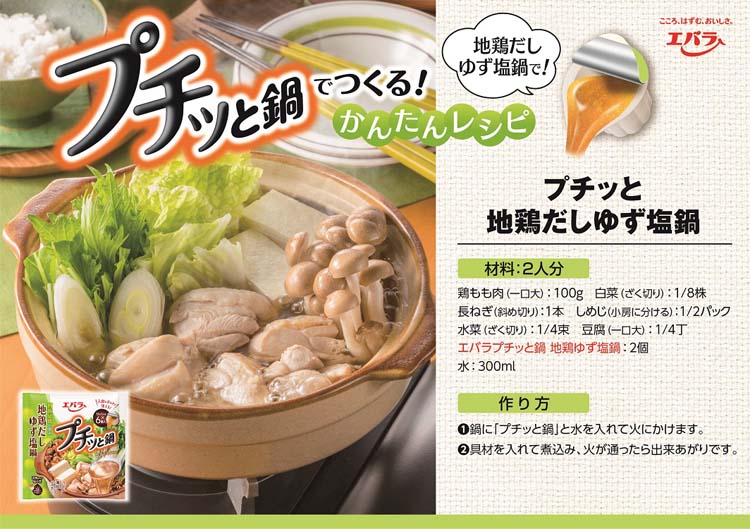 エバラ プチッと鍋 地鶏だしゆず塩鍋 ( 22g*6個入*12袋セット )/ 調味