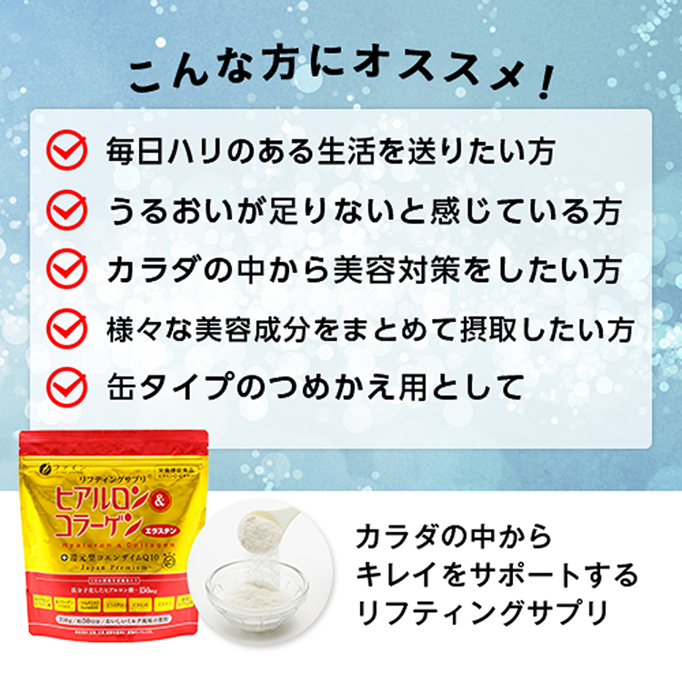 ファイン ヒアルロン＆コラーゲン+還元型CoQ10 袋入 30日分
