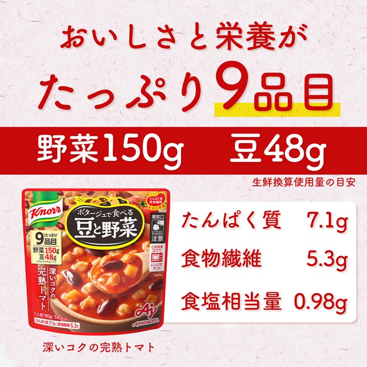 味の素 クノール カップスープ トマトのポタージュ 3袋入り 54.6