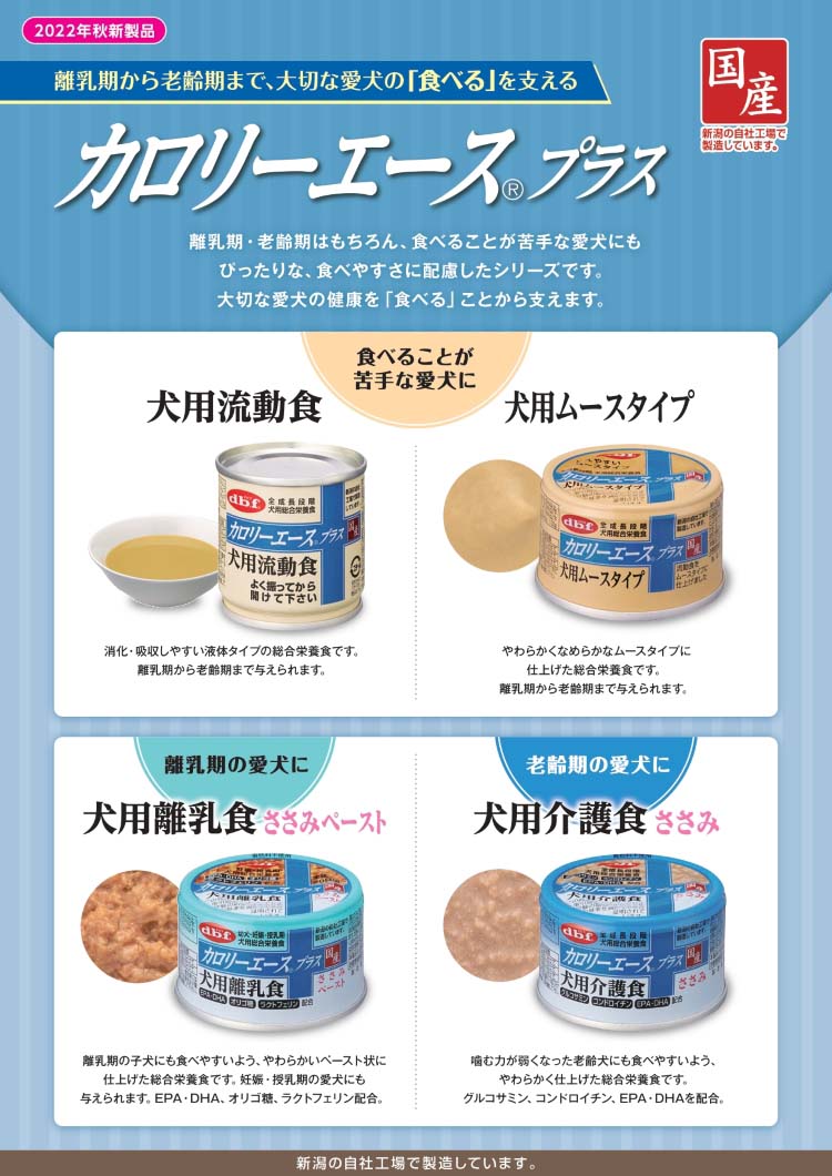 デビフ カロリーエース プラス 犬用離乳食 ささみペースト ( 85g*24缶