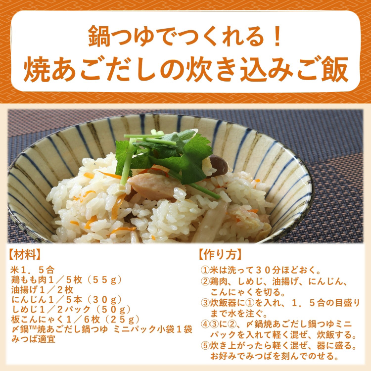 焼きあごだし ４袋 ミツカン 〆まで美味しい 焼あごだし鍋つゆ ミニパック ( 29g*4袋入*10