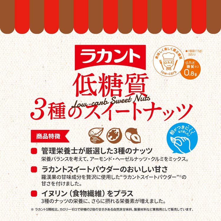 ラカント 低糖質3種のスイートナッツ ( 150g(15g*10袋)*5セット