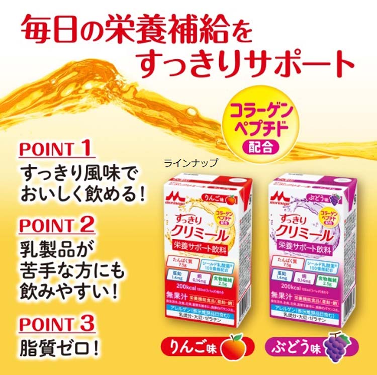 エンジョイすっきりクリミール ぶどう味 ( 125ml*3本セット